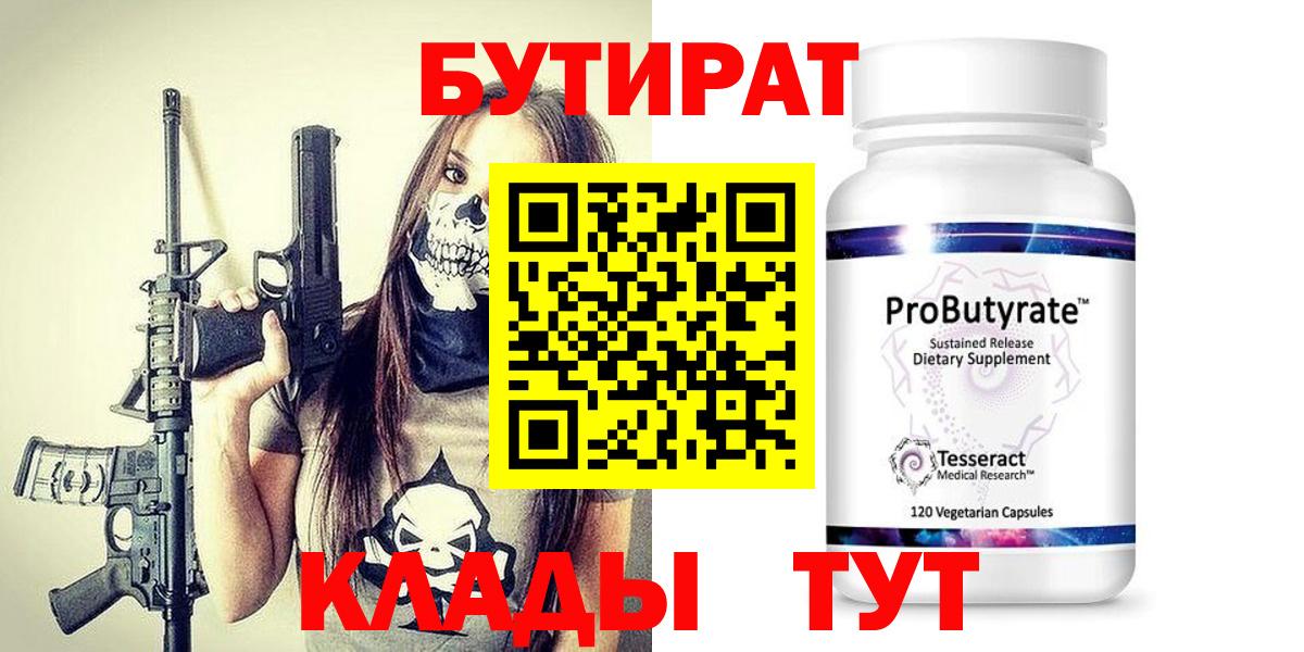 Бузулук  БУТИРАТ вода  Вход с VPN 