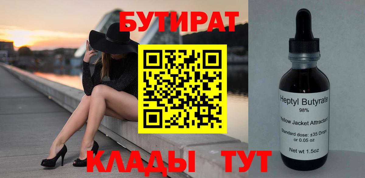 БУТИРАТ GHB Бузулук