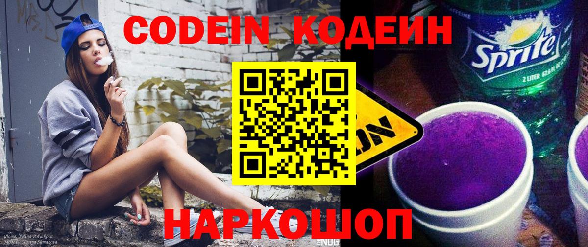 Кодеиновый сироп Lean напиток Lean (лин)  Кодеиновый сироп Lean напиток Lean (лин)  Бузулук  Вход с VPN 