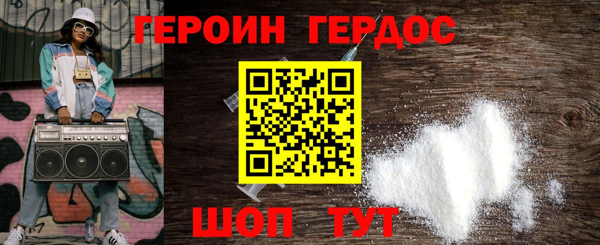 Героин герыч Бузулук
