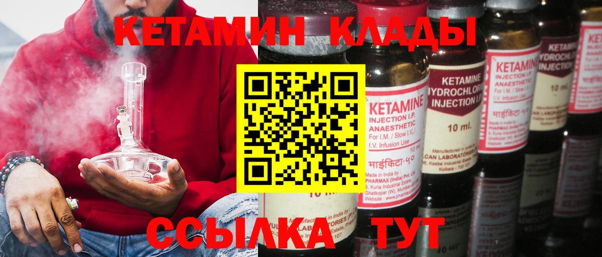Кетамин VHQ Бузулук