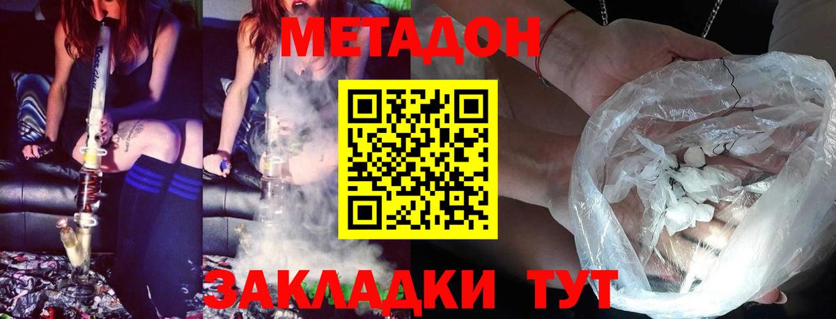 МЕТАДОН VHQ Бузулук